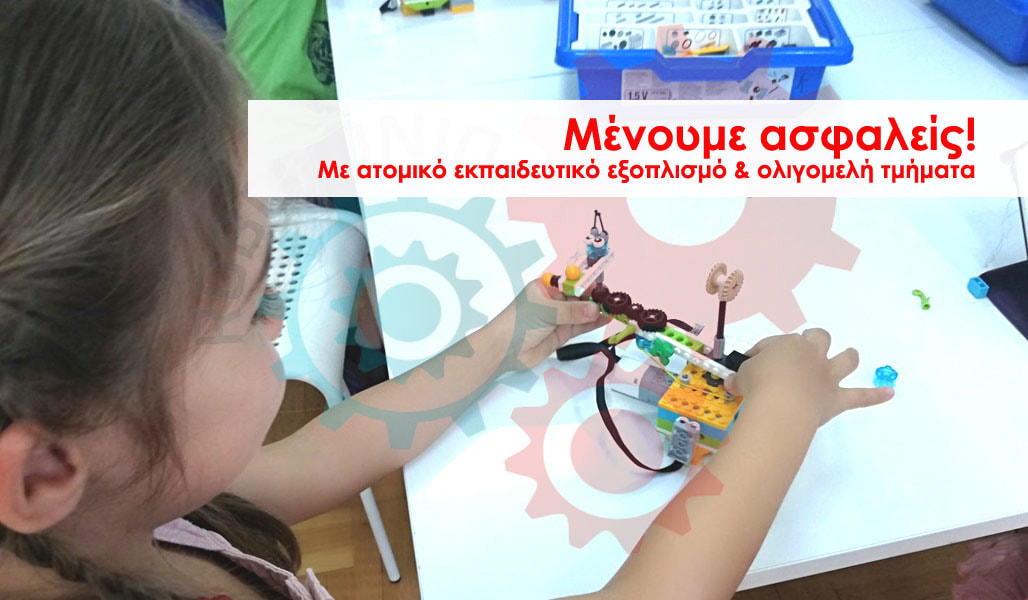 Ασφάλεια στην Τάξη