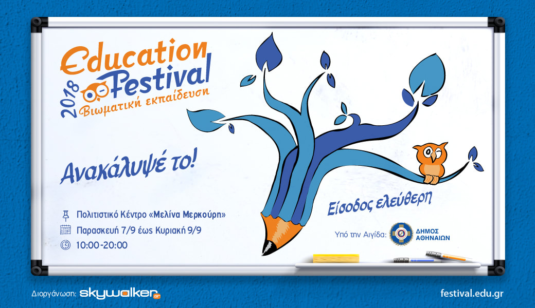 Education Festival 2018 «Ανακάλυψέ το!»