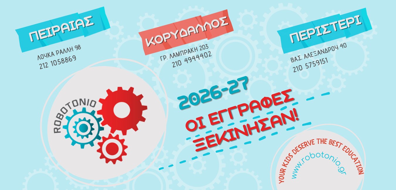 Εγγραφές 2026-27