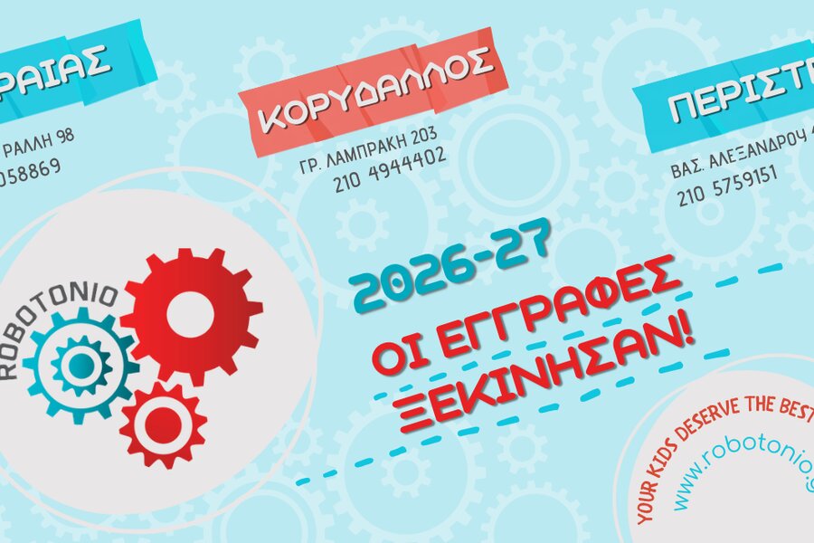 Εγγραφές 2026-27
